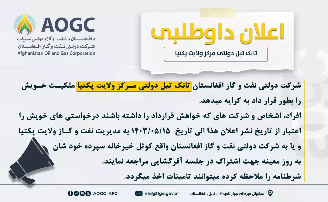 Governmental oil pump station of the center of Paktia province